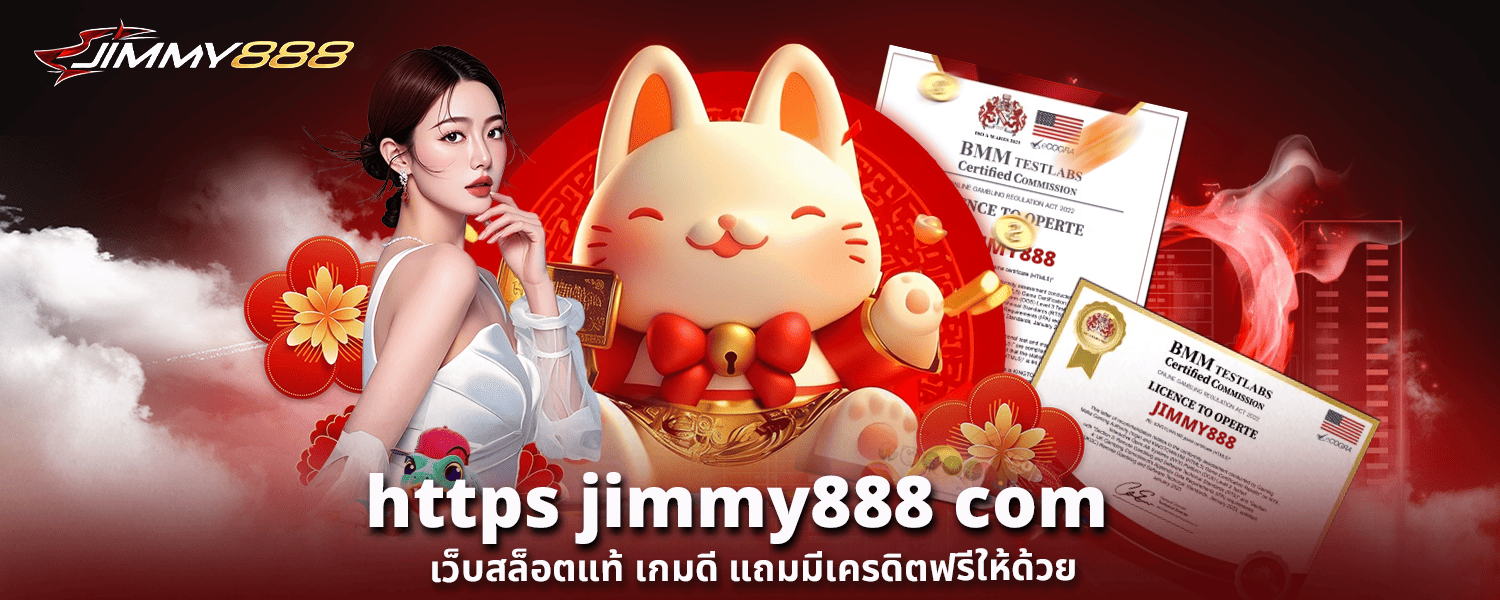 https jimmy888 com เว็บสล็อตแท้