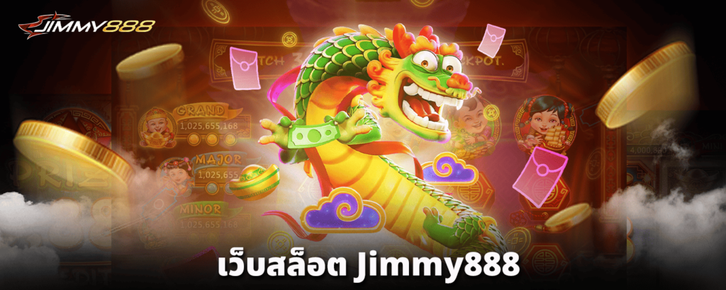 เว็บสล็อต-jimmy888